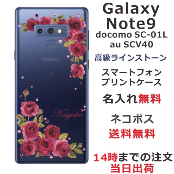 Galaxy Note9 ケース SC-01L SCV40 ギャラクシーノート9 カバー ラインスト...