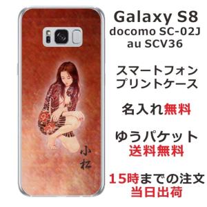 Galaxy S8 ケース SC-02J SCV36 ギャラクシーS8 カバー らふら 名入れ 和柄 艶女昇龍牡丹｜laugh-life