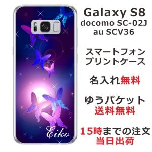 Galaxy S8 ケース SC-02J SCV36 ギャラクシーS8 カバー らふら 名入れ 和柄 紫蝶々｜laugh-life
