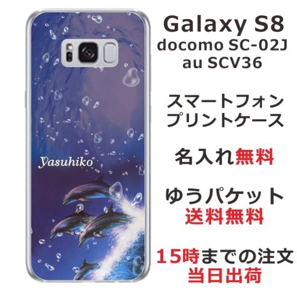 Galaxy S8 ケース SC-02J SCV36 ギャラクシーS8 カバー らふら 名入れ ドル...