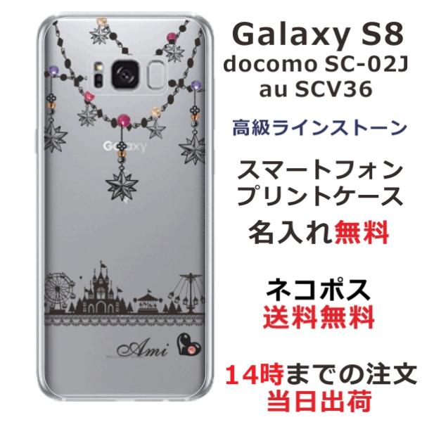 Galaxy S8 ケース SC-02J SCV36 ギャラクシーS8 カバー ラインストーン かわ...