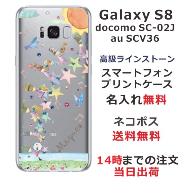 Galaxy S8 ケース SC-02J SCV36 ギャラクシーS8 カバー ラインストーン かわ...