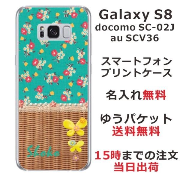 Galaxy S8 ケース SC-02J SCV36 ギャラクシーS8 カバー らふら 名入れ フラ...