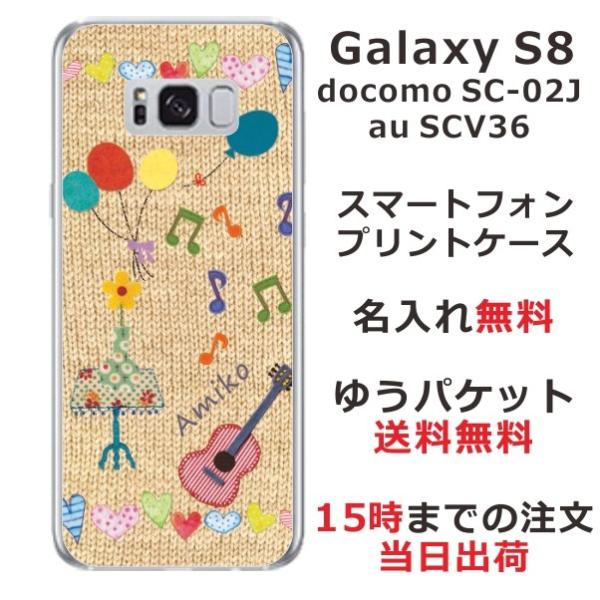 Galaxy S8 ケース SC-02J SCV36 ギャラクシーS8 カバー らふら 名入れ 茶セ...