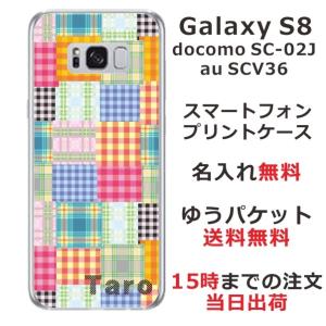 Galaxy S8 ケース SC-02J SCV36 ギャラクシーS8 カバー らふら 名入れ カラフル チェックの商品画像