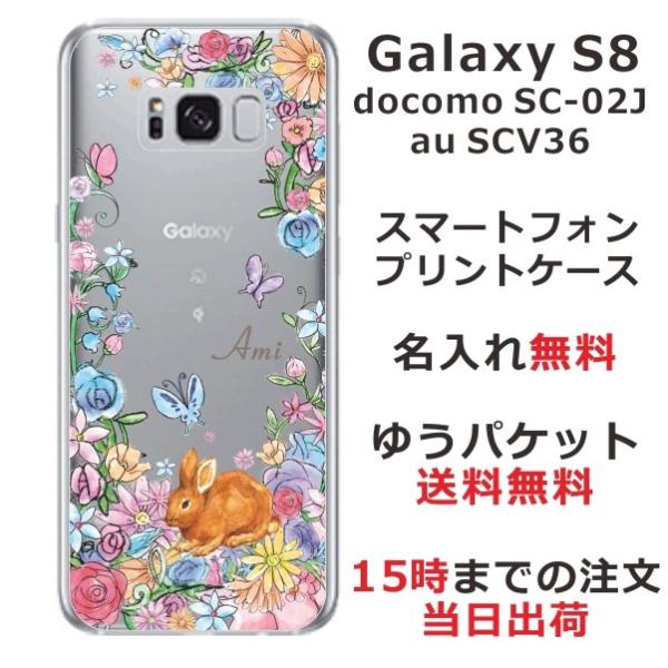 Galaxy S8 ケース SC-02J SCV36 ギャラクシーS8 カバー らふら 名入れ お花...