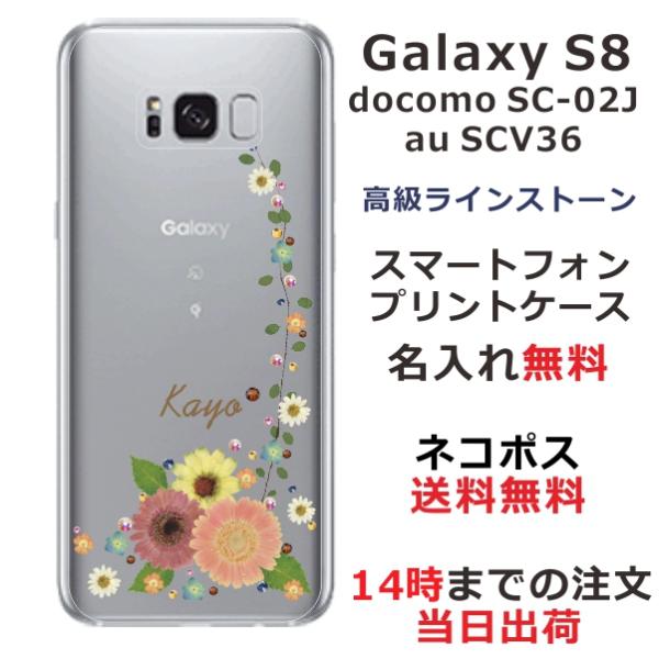 Galaxy S8 ケース SC-02J SCV36 ギャラクシーS8 カバー ラインストーン かわ...