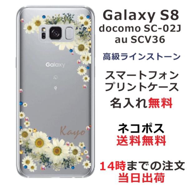 Galaxy S8 ケース SC-02J SCV36 ギャラクシーS8 カバー ラインストーン かわ...