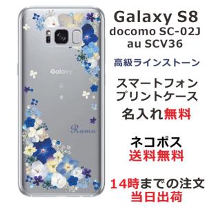 Galaxy S8 ケース SC-02J SCV36 ギャラクシーS8 カバー ラインストーン かわ...