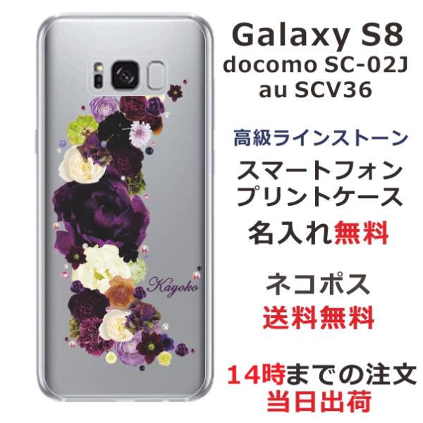 Galaxy S8 ケース SC-02J SCV36 ギャラクシーS8 カバー ラインストーン かわ...