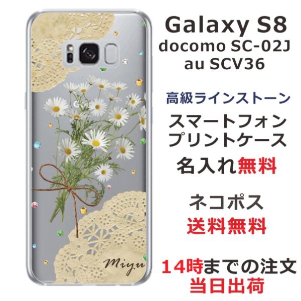 Galaxy S8 ケース SC-02J SCV36 ギャラクシーS8 カバー ラインストーン かわ...