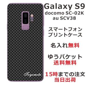Galaxy S9 SC-02K scー02k ケース ギャラクシー sc02k スマホケース