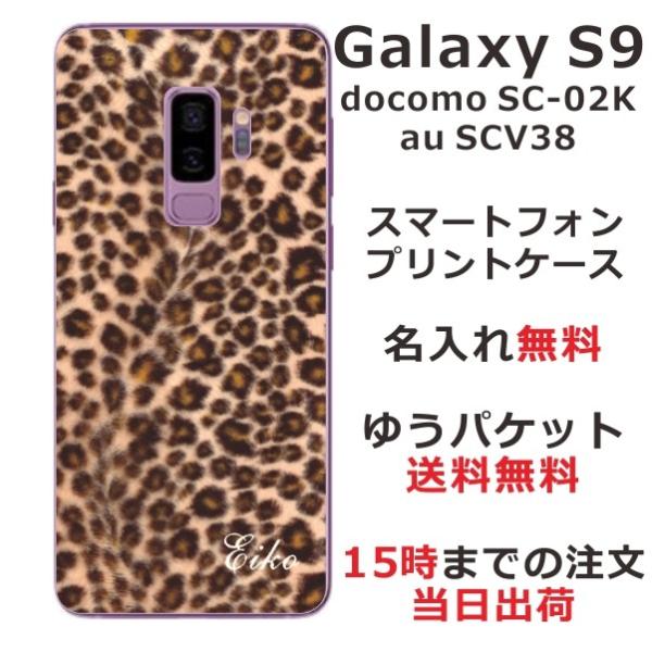 Galaxy S9 ケース SC-02K SCV38 ギャラクシーS9 カバー らふら 名入れ ヒョ...