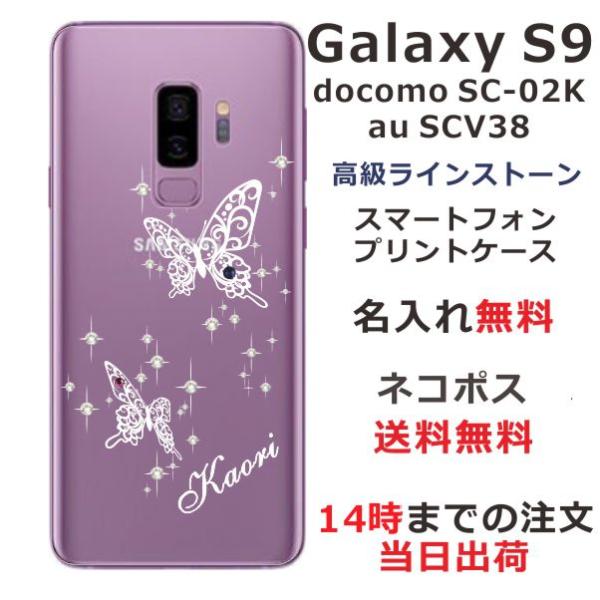 Galaxy S9 ケース SC-02K SCV38 ギャラクシーS9 カバー ラインストーン かわ...