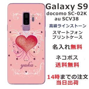 Galaxy S9 ケース SC-02K SCV38 ギャラクシーS9 カバー ラインストーン かわいい らふら 名入れ ラグジュアリーハート