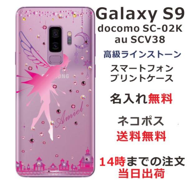 Galaxy S9 ケース SC-02K SCV38 ギャラクシーS9 カバー ラインストーン かわ...