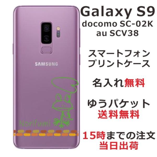 Galaxy S9 ケース SC-02K SCV38 ギャラクシーS9 カバー らふら 名入れ 落書...
