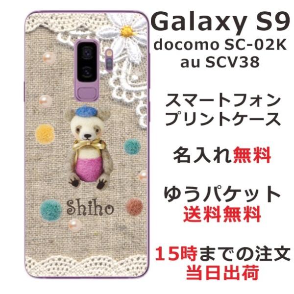 Galaxy S9 ケース SC-02K SCV38 ギャラクシーS9 カバー らふら 名入れ コッ...