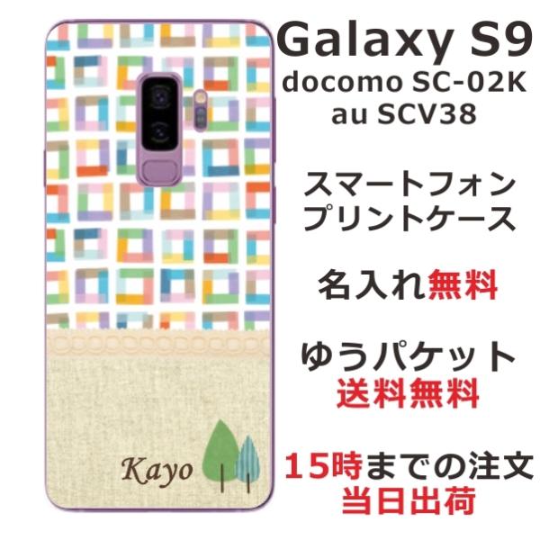 Galaxy S9 ケース SC-02K SCV38 ギャラクシーS9 カバー らふら 名入れ 北欧...