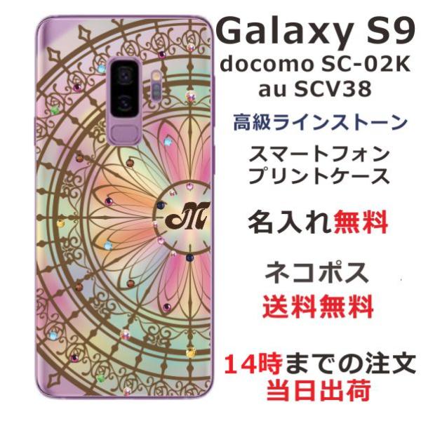 Galaxy S9 ケース SC-02K SCV38 ギャラクシーS9 カバー ラインストーン かわ...