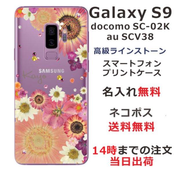 Galaxy S9 ケース SC-02K SCV38 ギャラクシーS9 カバー ラインストーン かわ...