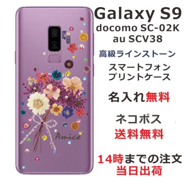 Galaxy S9 ケース SC-02K SCV38 ギャラクシーS9 カバー ラインストーン かわ...