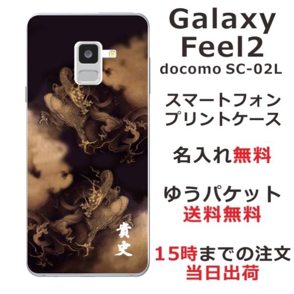 Galaxy Feel2 ケース SC-02L ギャラクシーフィール2 カバー らふら 名入れ 和柄...