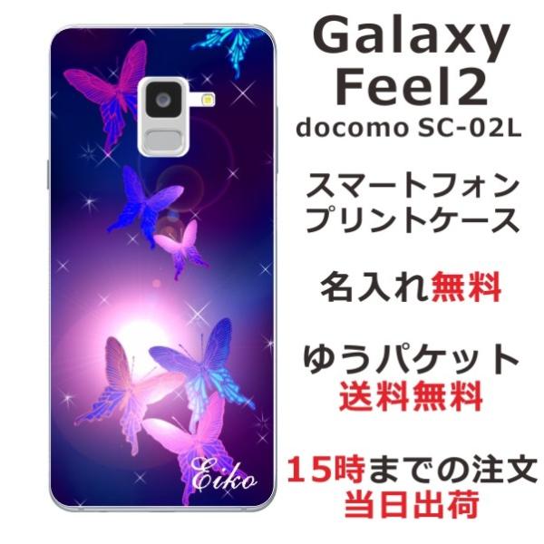 Galaxy Feel2 ケース SC-02L ギャラクシーフィール2 カバー らふら 名入れ 和柄...