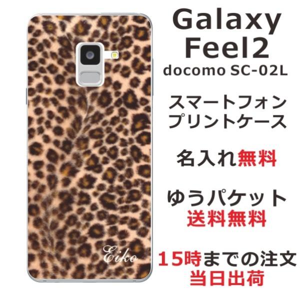 Galaxy Feel2 ケース SC-02L ギャラクシーフィール2 カバー らふら 名入れ ヒョ...