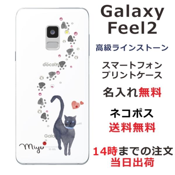 Galaxy Feel2 ケース SC-02L ギャラクシーフィール2 カバー ラインストーン かわ...