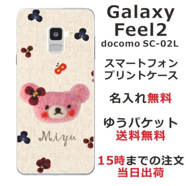 Galaxy Feel2 ケース SC-02L ギャラクシーフィール2 カバー らふら 名入れ フェ...