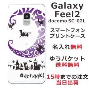 Galaxy Feel2 ケース SC-02L ギャラクシーフィール2 カバー らふら 名入れ Nightmare パープルの商品画像