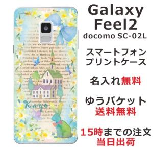 Galaxy Feel2 ケース SC-02L ギャラクシーフィール2 カバー らふら 名入れ ラビットハウスブック｜laugh-life
