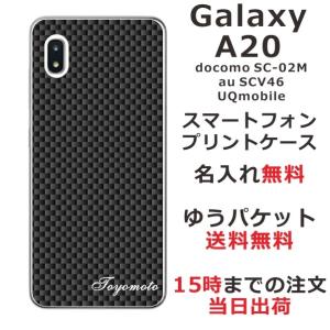 Galaxy A20 ケース SC-02M SCV46 ギャラクシーA20 カバー らふら 名入れ カーボン ブラックの商品画像