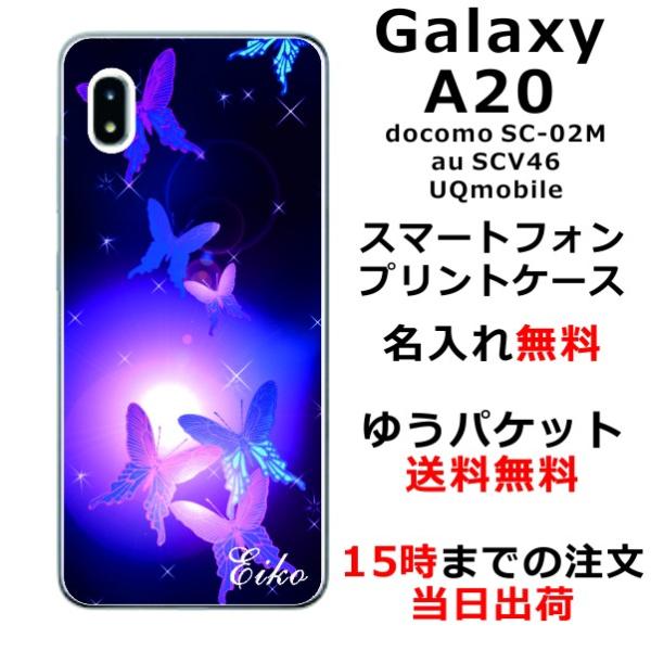 Galaxy A20 ケース SC-02M SCV46 ギャラクシーA20 カバー らふら 名入れ ...