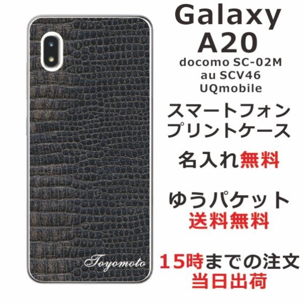 Galaxy A20 ケース SC-02M SCV46 ギャラクシーA20 カバー らふら 名入れ ...