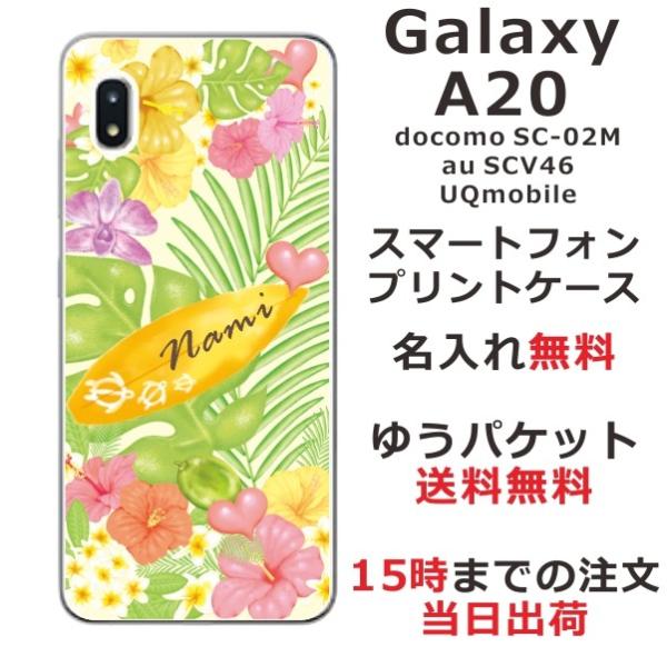 Galaxy A20 ケース SC-02M SCV46 ギャラクシーA20 カバー らふら 名入れ ...