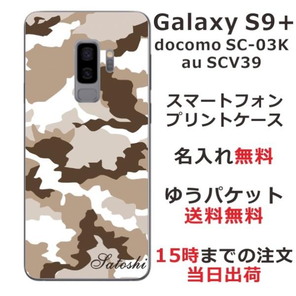 Galaxy S9+ ケース SC-03K SCV39 ギャラクシーS9プラス カバー らふら 名入...