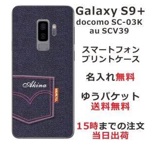 Galaxy S9+ SC-03K SCV39 ケース ハードケース 黒（ブラック