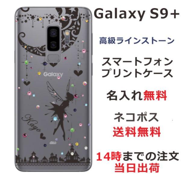 Galaxy S9+ ケース SC-03K SCV39 ギャラクシーS9プラス カバー ラインストー...