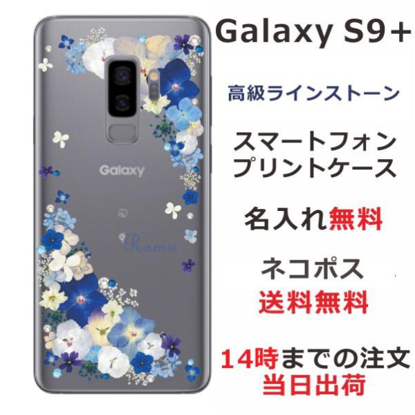 Galaxy S9+ ケース SC-03K SCV39 ギャラクシーS9プラス カバー ラインストー...