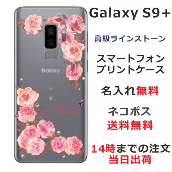 Galaxy S9+ ケース SC-03K SCV39 ギャラクシーS9プラス カバー ラインストー...