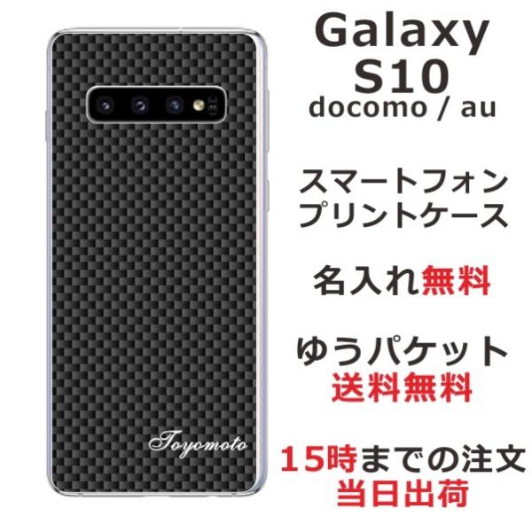 Galaxy S10 ギャラクシーS10 SC-03L SCV41 らふら 名入れ スマホケース カ...