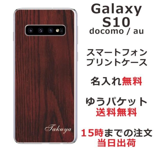 Galaxy S10 ケース SC-03L SCV41 ギャラクシーS10 カバー らふら 名入れ ...