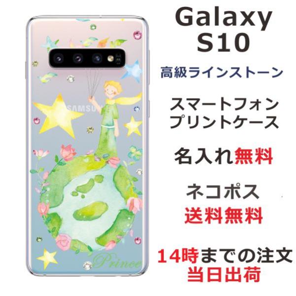 Galaxy S10 ギャラクシーS10 SC-03L SCV41 らふら 名入れ スマホケース ラ...