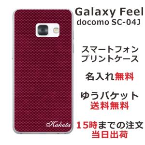 Galaxy Feel ケース SC-04J ギャラクシーフィール カバー らふら 名入れ カーボン レッドの商品画像