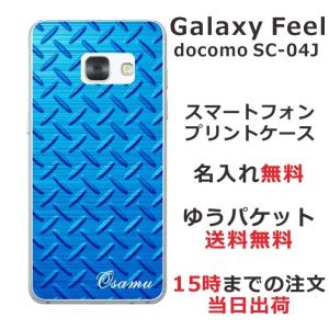 Galaxy Feel ケース SC-04J ギャラクシーフィール カバー らふら 名入れ メタル ブルー｜laugh-life
