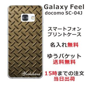 Galaxy Feel ケース SC-04J ギャラクシーフィール カバー らふら 名入れ メタル ゴールド｜laugh-life
