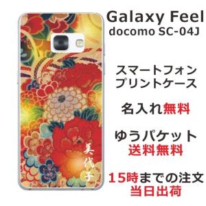 Galaxy Feel ケース SC-04J ギャラクシーフィール カバー らふら 名入れ 和柄 着物和花牡丹｜laugh-life