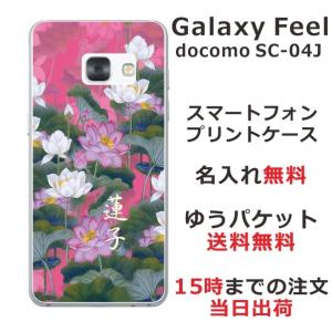 Galaxy Feel ケース SC-04J ギャラクシーフィール カバー らふら 名入れ 和柄 蓮花ピンク｜laugh-life